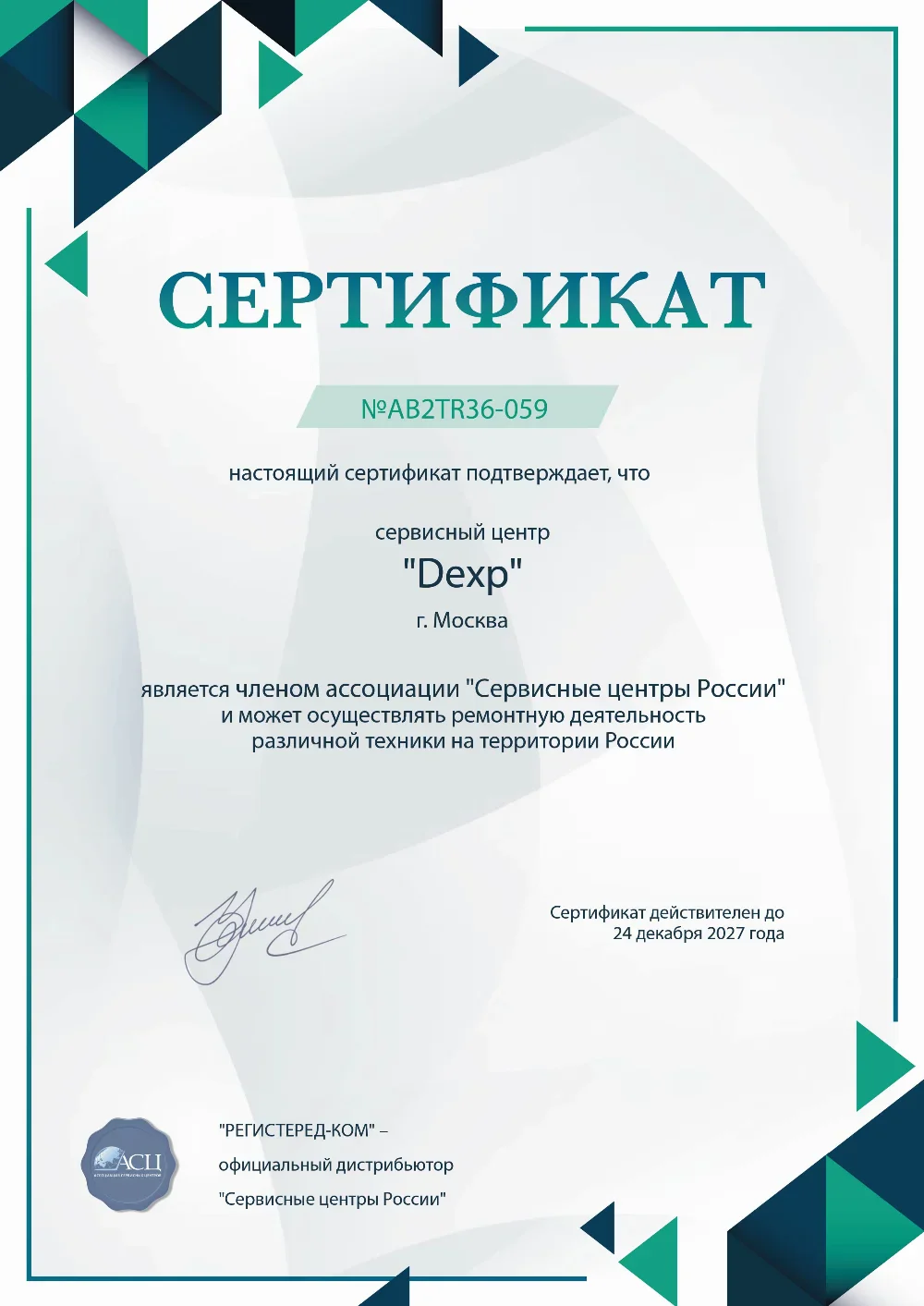 ufa.fix-dexp.ru Сертификат квалификации сервисного центра по ремонту техники DEXP